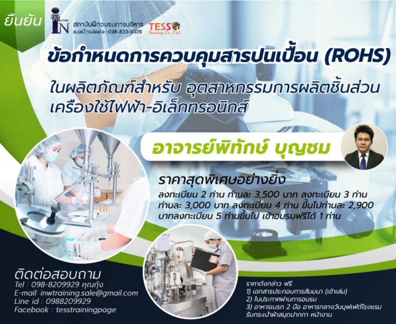 หลักสูตร การจัดทำระบบควบคุมสารปนเปื้อน (ROHS)ในผลิตภัณฑ์สำหรับการผลิตชิ้นส่วนยานยนต์ – ชิ้นส่วนไฟฟ้า-อิเล็กทรอนิกส์ (12 ธ.ค.62)