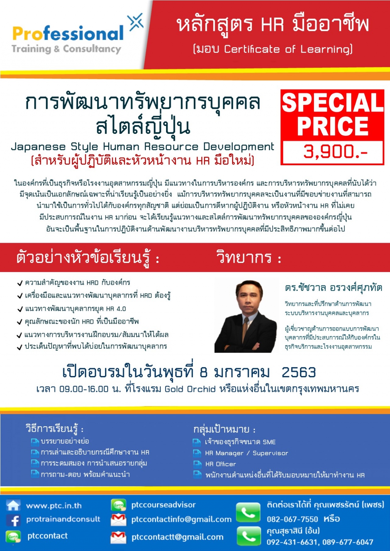 การพัฒนาทรัพยากรบุคคลสไตล์ญี่ปุ่น (Japanese Style Human Resource Development)