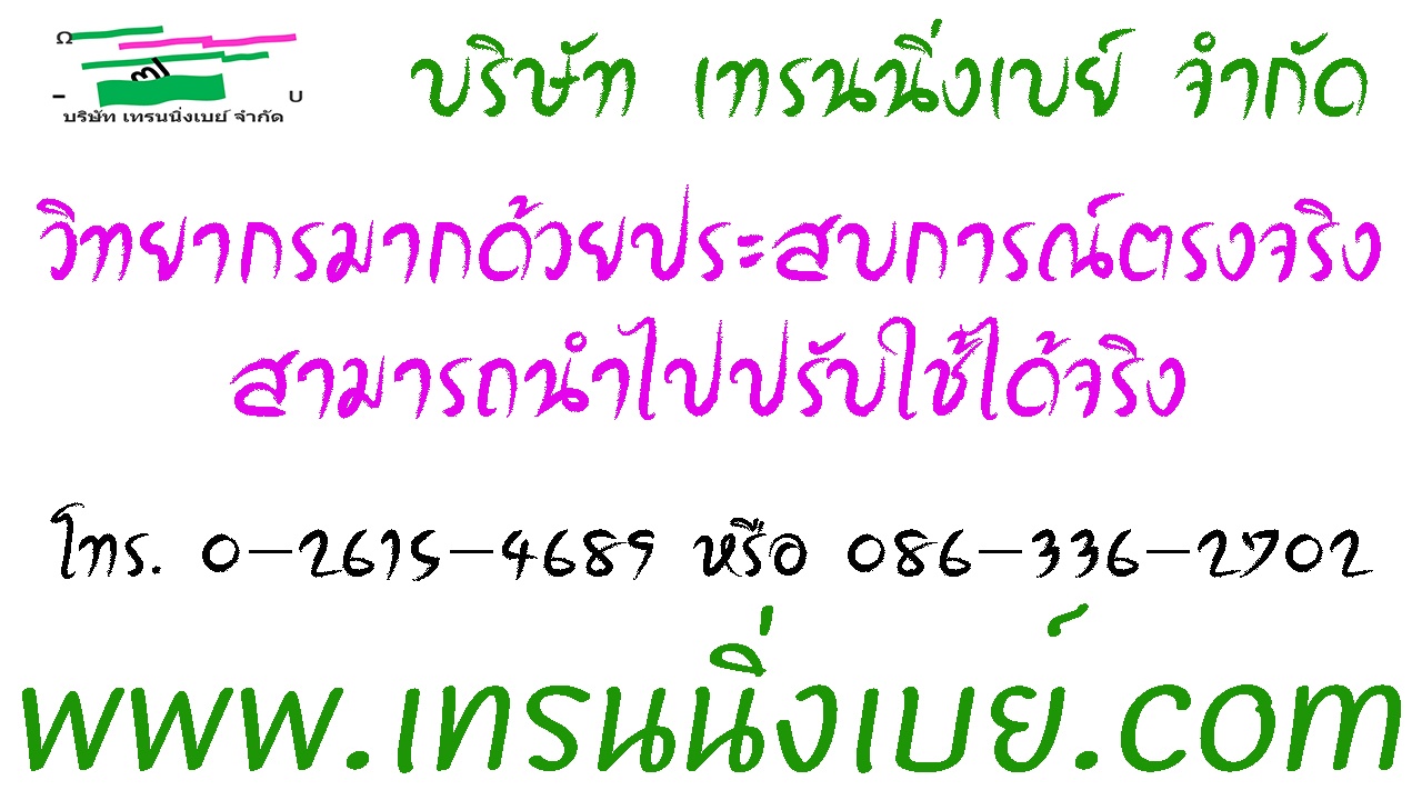 หลักสูตร...การพัฒนาทักษะการทำงาน เพื่อมุ่งสู่ความสำเร็จ (อบรม 12 ธ.ค. 62)