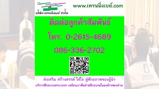 หลักสูตร...การพัฒนาทักษะการทำงาน เพื่อมุ่งสู่ความส...