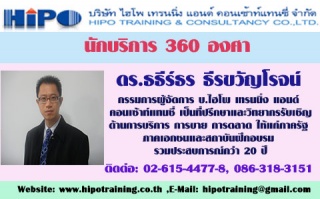 หลักสูตร...นักบริการ 360 องศา (อบรม 27 ม.ค. 63)...