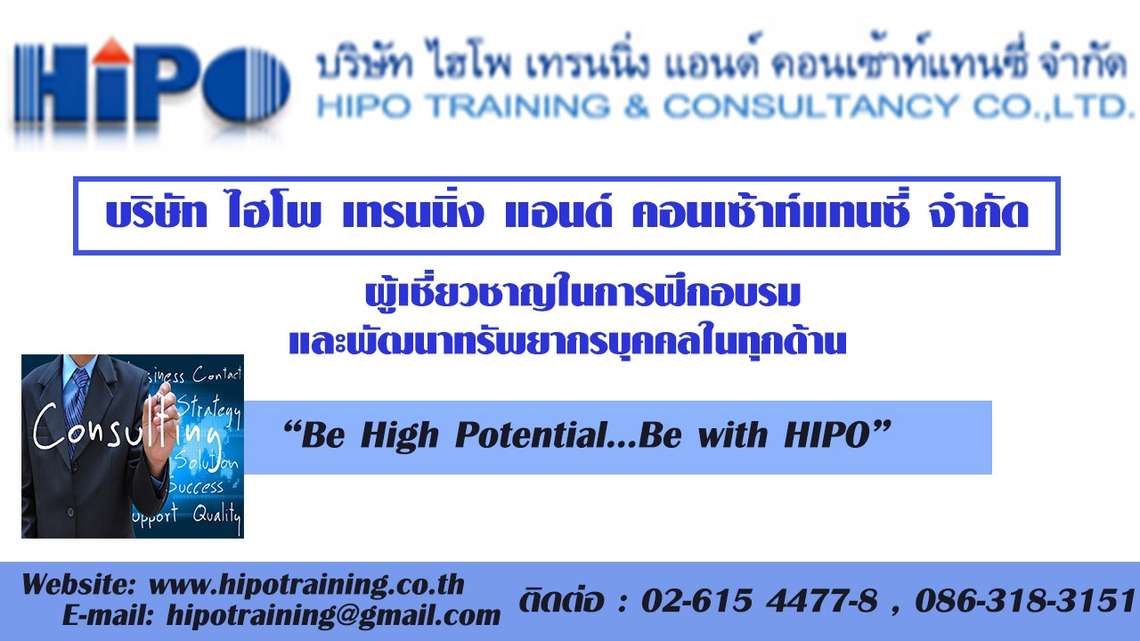 หลักสูตร...เทคนิคการคัดเลือกและสัมภาษณ์พนักงานที่ “ใช่” อย่างมืออาชีพ ด้วย Competency & Behavior (อบรม 12 ธ.ค. 62)