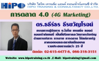 หลักสูตร...การตลาดยุค 4.0 (อบรม 25 ธ.ค. 62)...