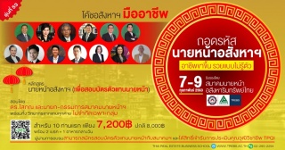 หลักสูตร นายหน้าอสังหาฯ (เพื่อสอบบัตรตัวแทนนายหน้า...