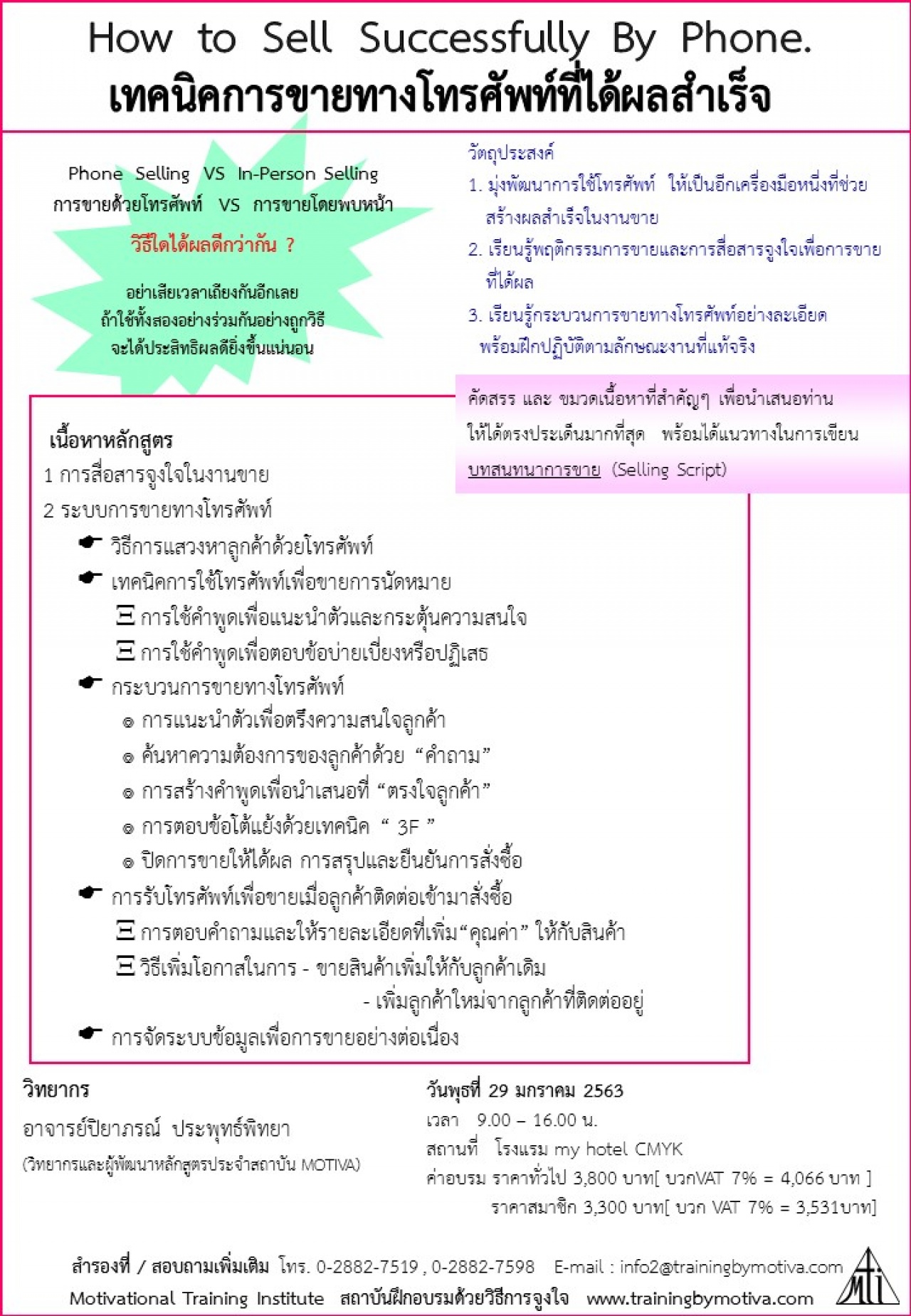 เทคนิคการขายทางโทรศัพท์ที่ได้ผลสำเร็จ 