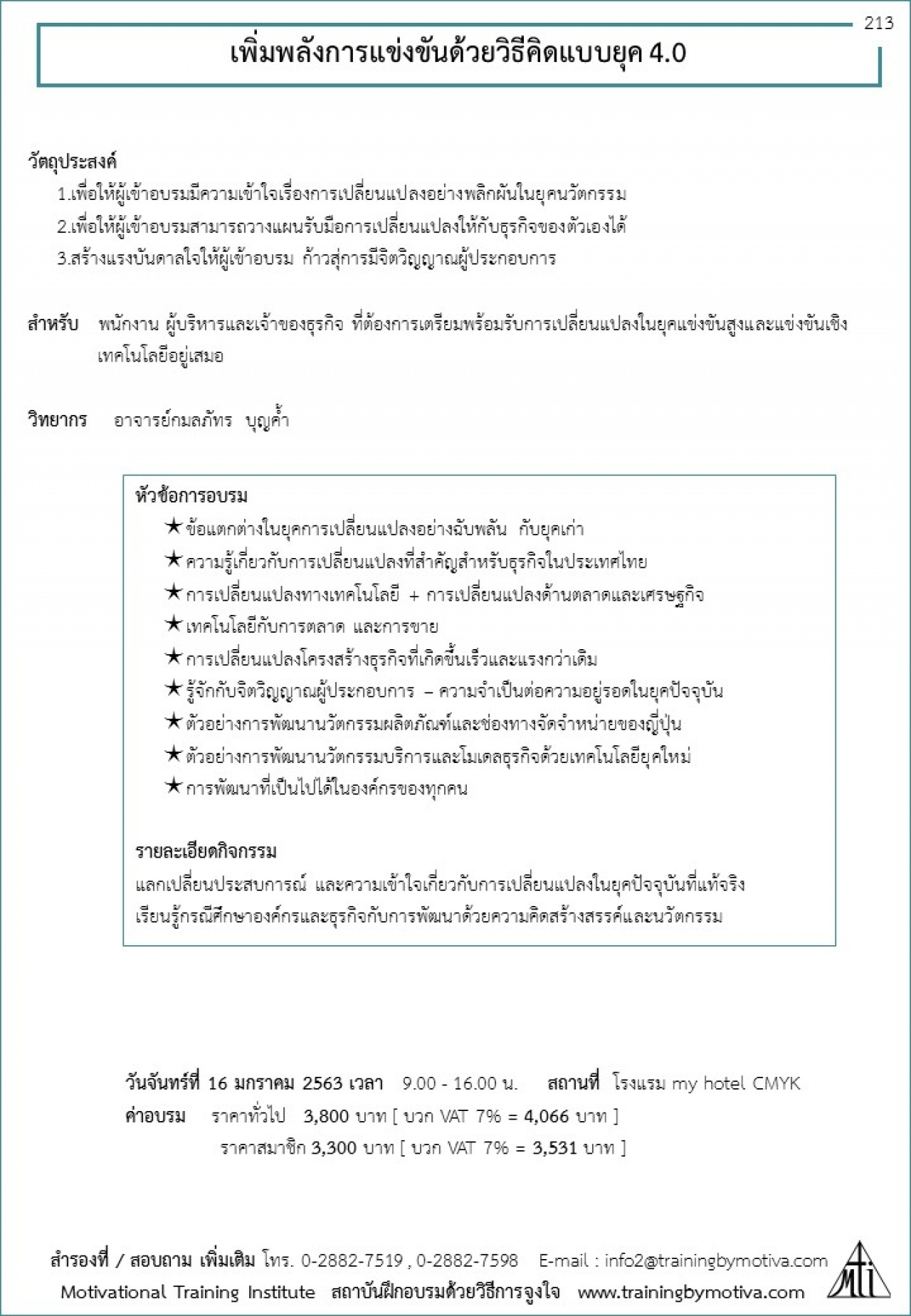 เพิ่มพลังการแข่งขันด้วยวิธีคิดแบบยุค 4.0