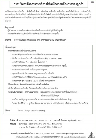 การบริหารจัดการงานบริการให้เหนือความต้องการของลูกค...