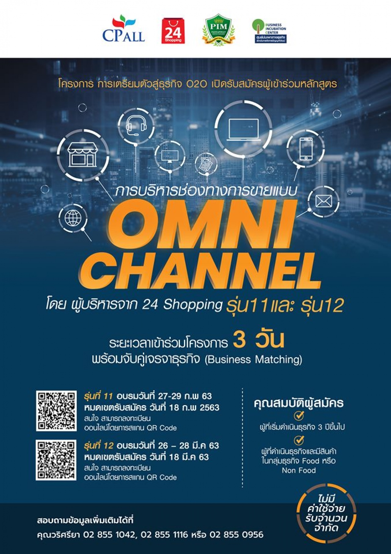 การบริหารช่องทางการขายแบบ OMNI Channel