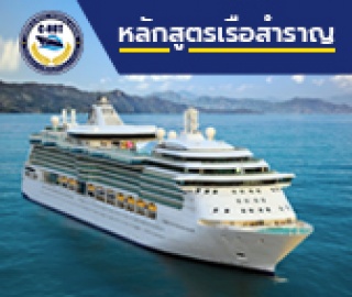 หลักสูตรงานบริการอาหารเครื่องดื่มบนเรือสำราญและการ...