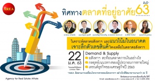 สัมมนา : ทิศทางตลาดที่อยู่อาศัย VS เศรษฐกิจ ต้นปี ...