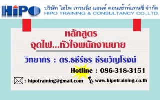 หลักสูตร...จุดไฟ..หัวใจพนักงานขาย (อบรม 24 ม.ค. 63...