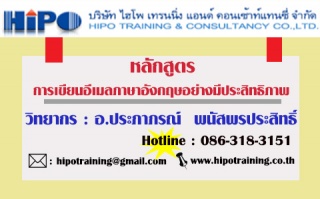 หลักสูตร...การเขียนอีเมลภาษาอังกฤษอย่างมีประสิทธิภ...