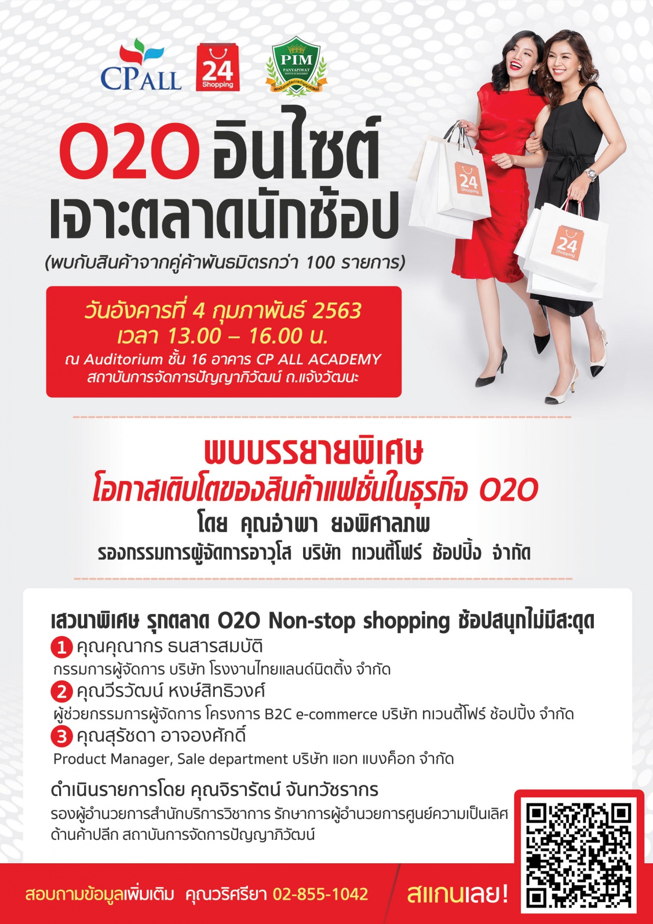 "O2O อินไซต์ เจาะตลาดนักช้อป"