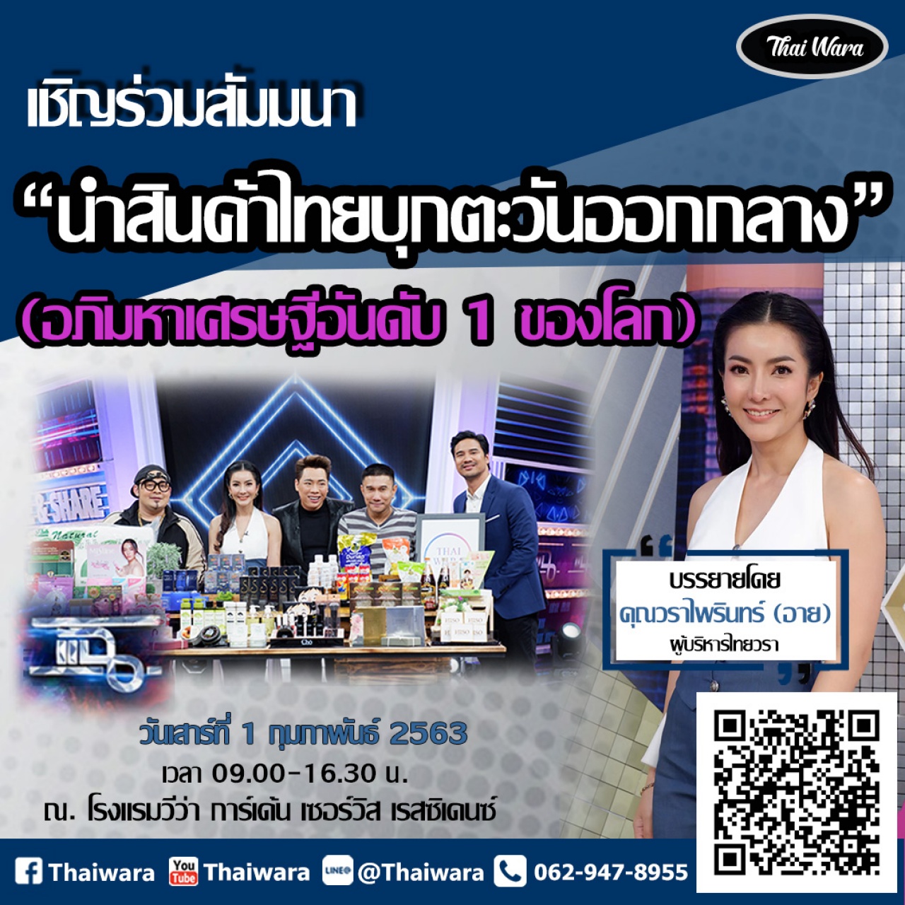 ขอเชิญร่วมงานสัมมนา “สินค้าไทยบุกตะวันออกกลาง” รอบที่ 1 