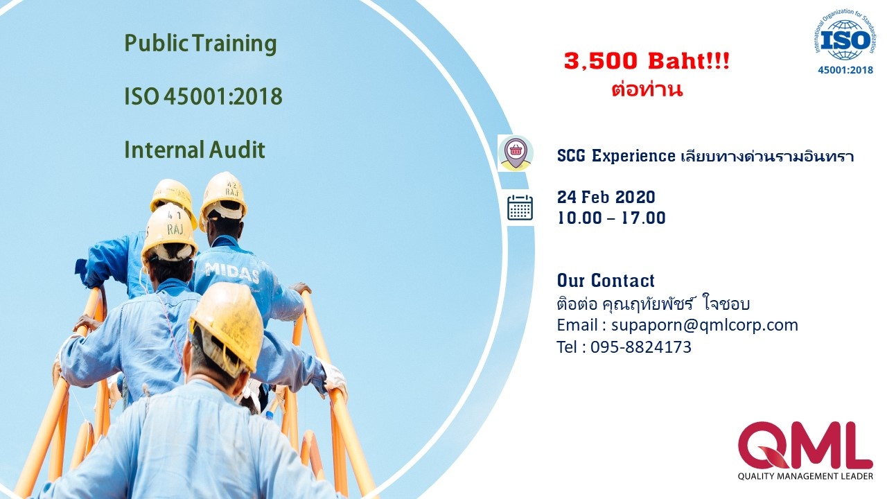 หลักสูตรการฝึกอบรม internal audit ISO 45001:2018