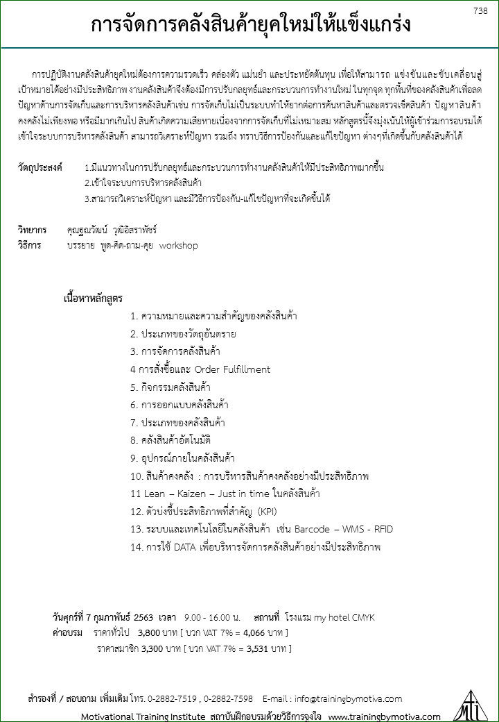 การจัดการคลังสินค้ายุคใหม่ให้แข็งแกร่ง