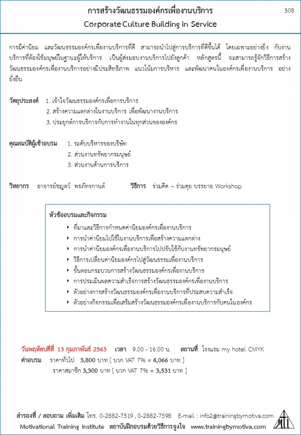 การสร้างวัฒนธรรมองค์กรเพื่องานบริการ