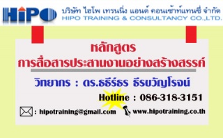 หลักสูตร... การสื่อสารประสานงานอย่างสร้างสรรค์ ทั้...