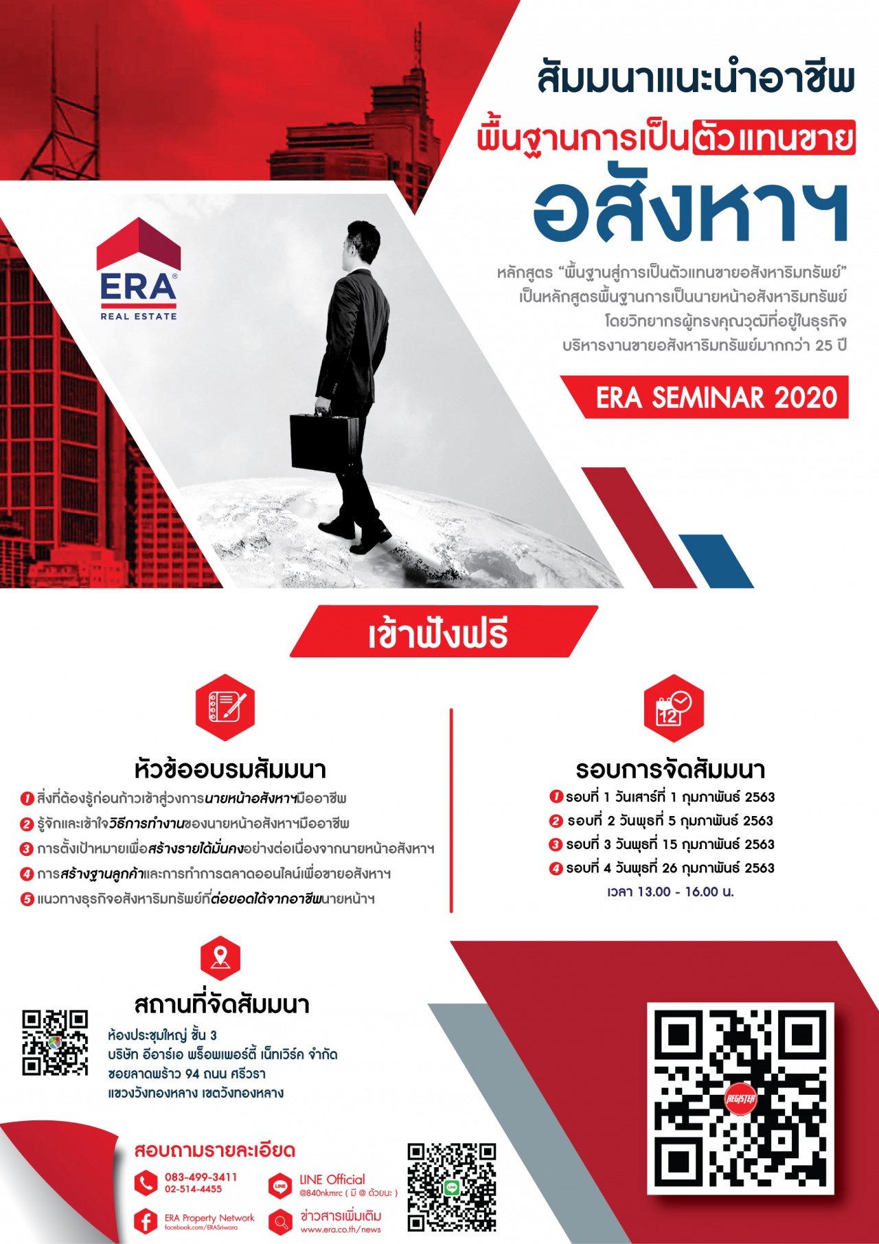 อบรม นายหน้าอสังหาริมทรัพย์ หลักสูตร พื้นฐาน การเป็น Real Estate Agent