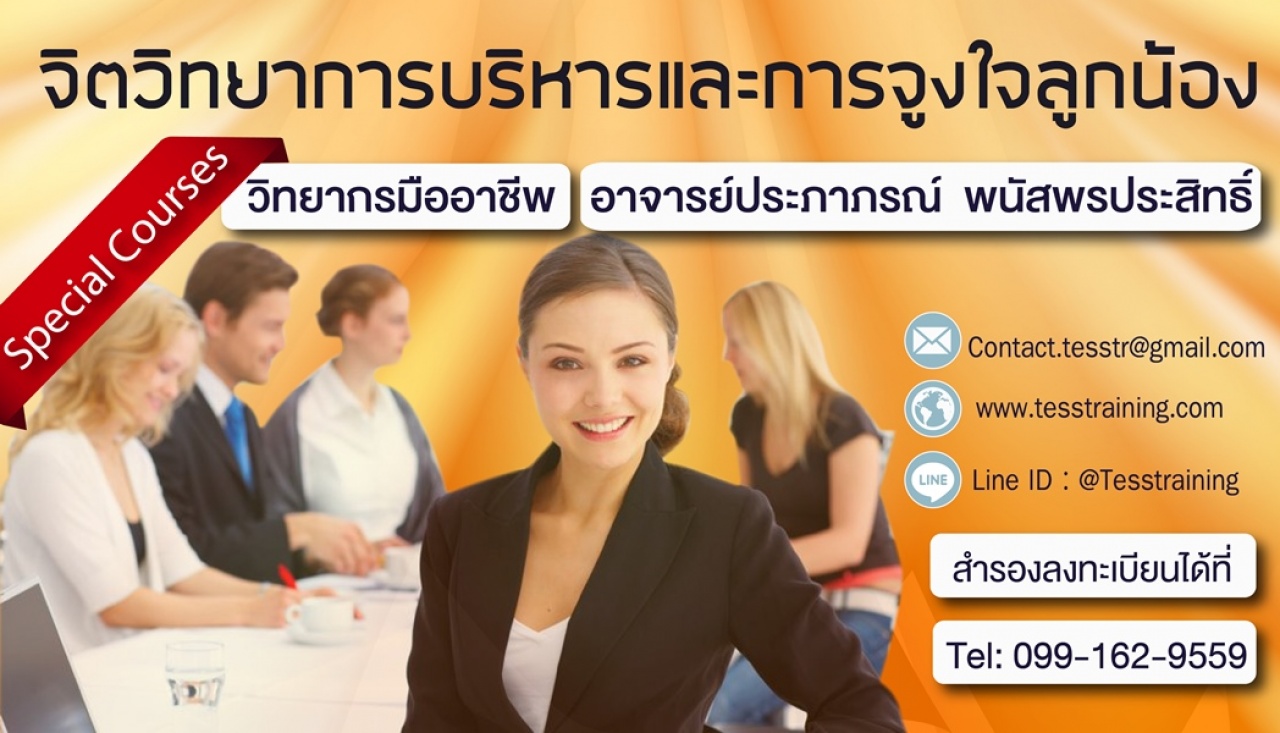 จิตวิทยาการบริหารและการจูงใจลูกน้อง (11 ก.พ. 63) อ.ประภาภรณ์