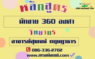 อบรม...นักขาย 360 องศา ( 13 ก.พ. 63)...