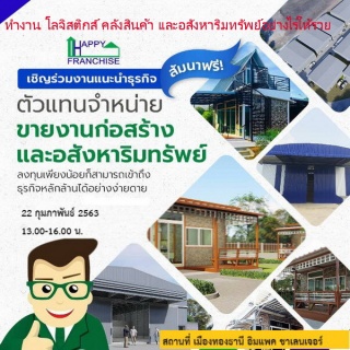 ทำงานโลจิสติกส์ ก่อสร้าง คลังสินค้า และอสังหาริมทร...