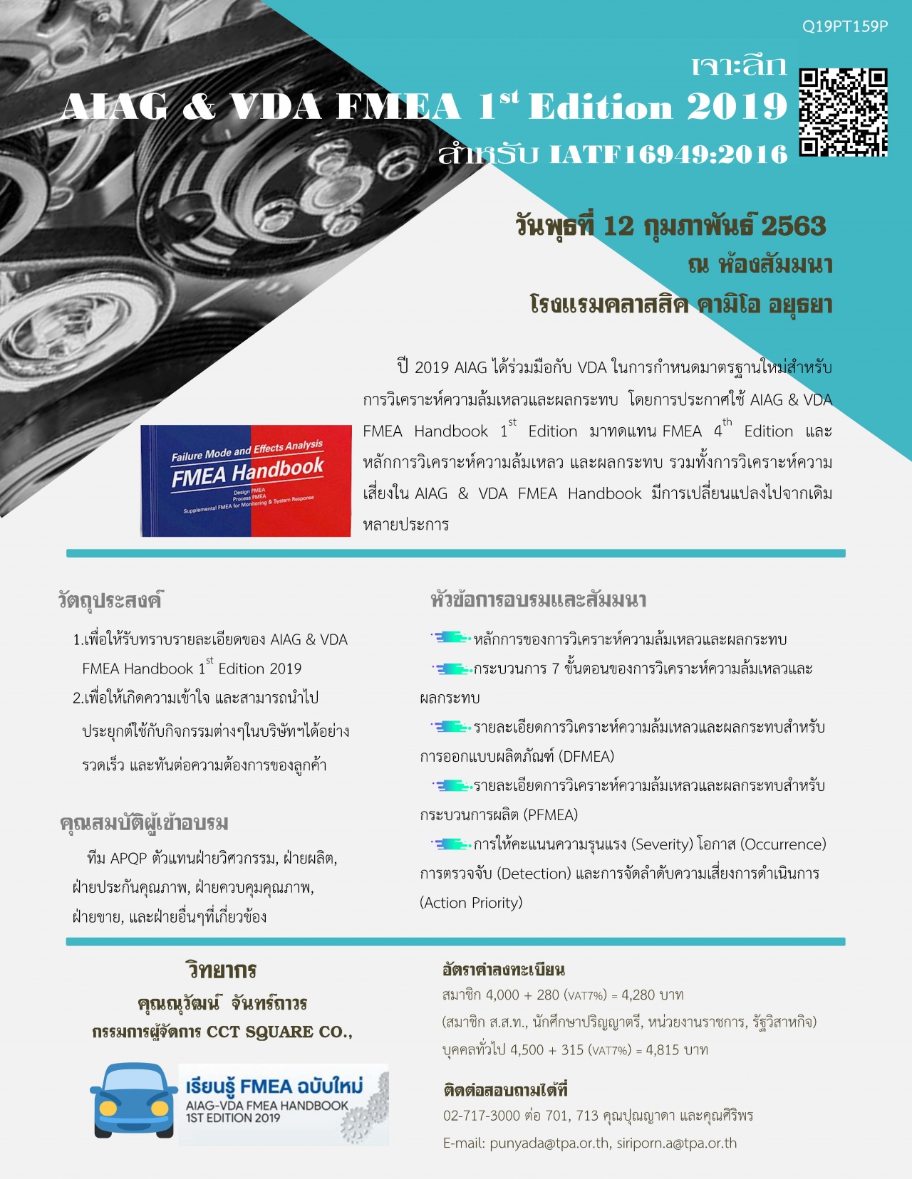 เจาะลึก AIAG & VDA FMEA 1st Edition 2019 สำหรับ IATF 16949:2016