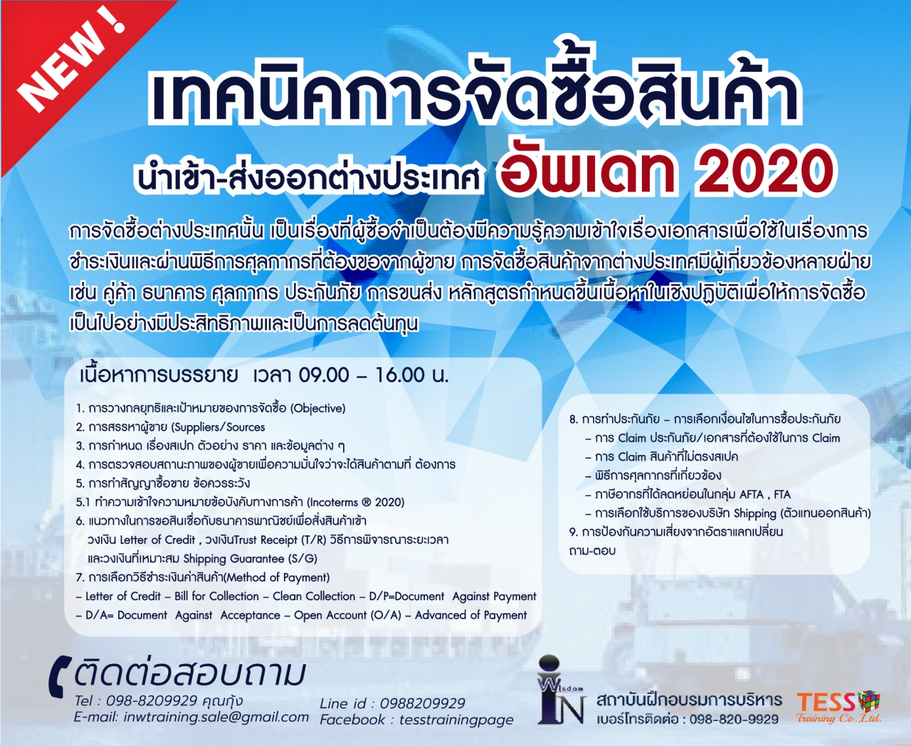 ยืนยัน เทคนิคการจัดซื้อสินค้านำเข้า-ส่งออกต่างประเทศ อับเดรต 2020 12 ก.พ.63