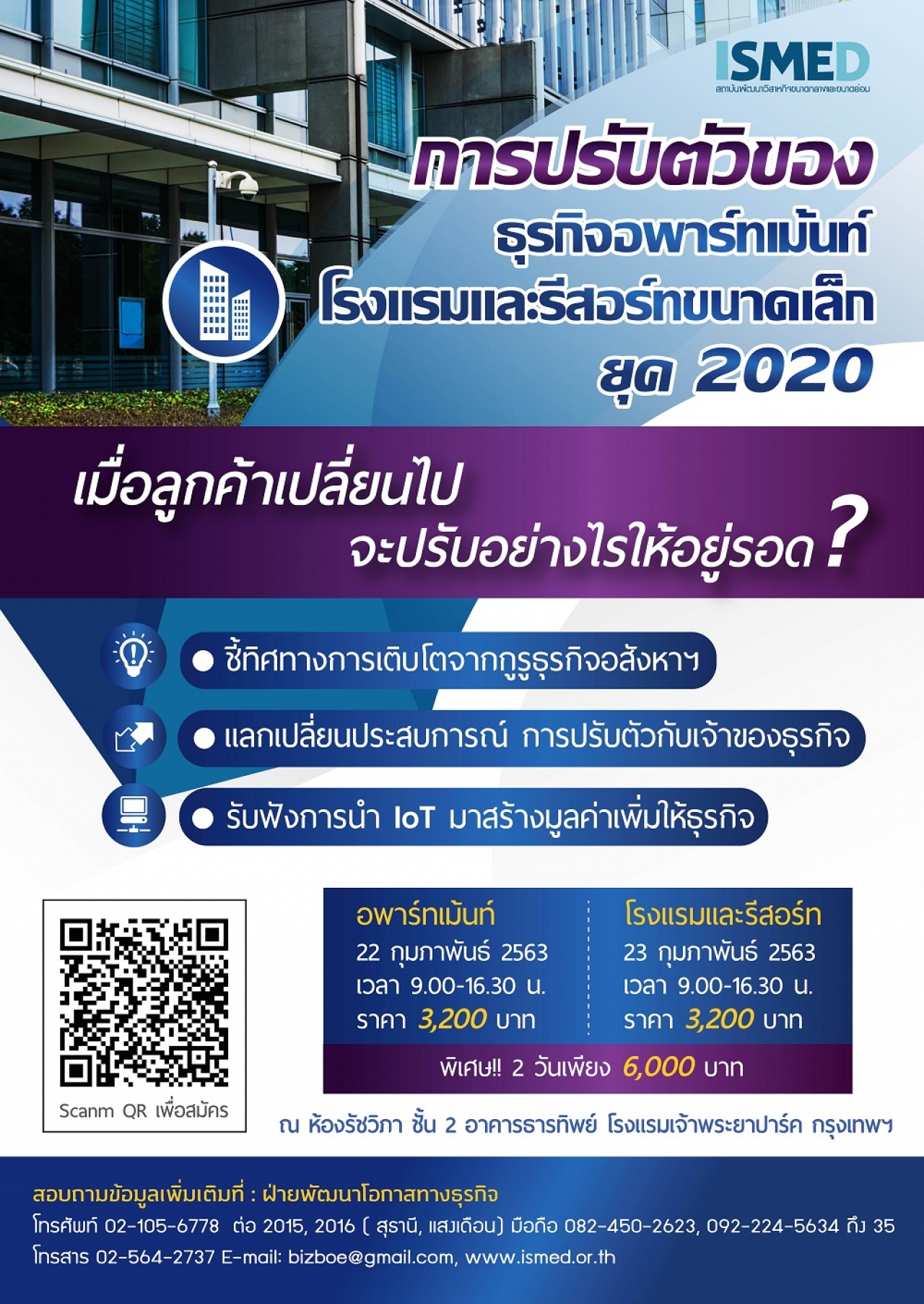 การปรับตัวของธุรกิจอพาร์ทเม้นท์ โรงแรมและรีสอร์ทขนาดเล็ก ยุค 2020