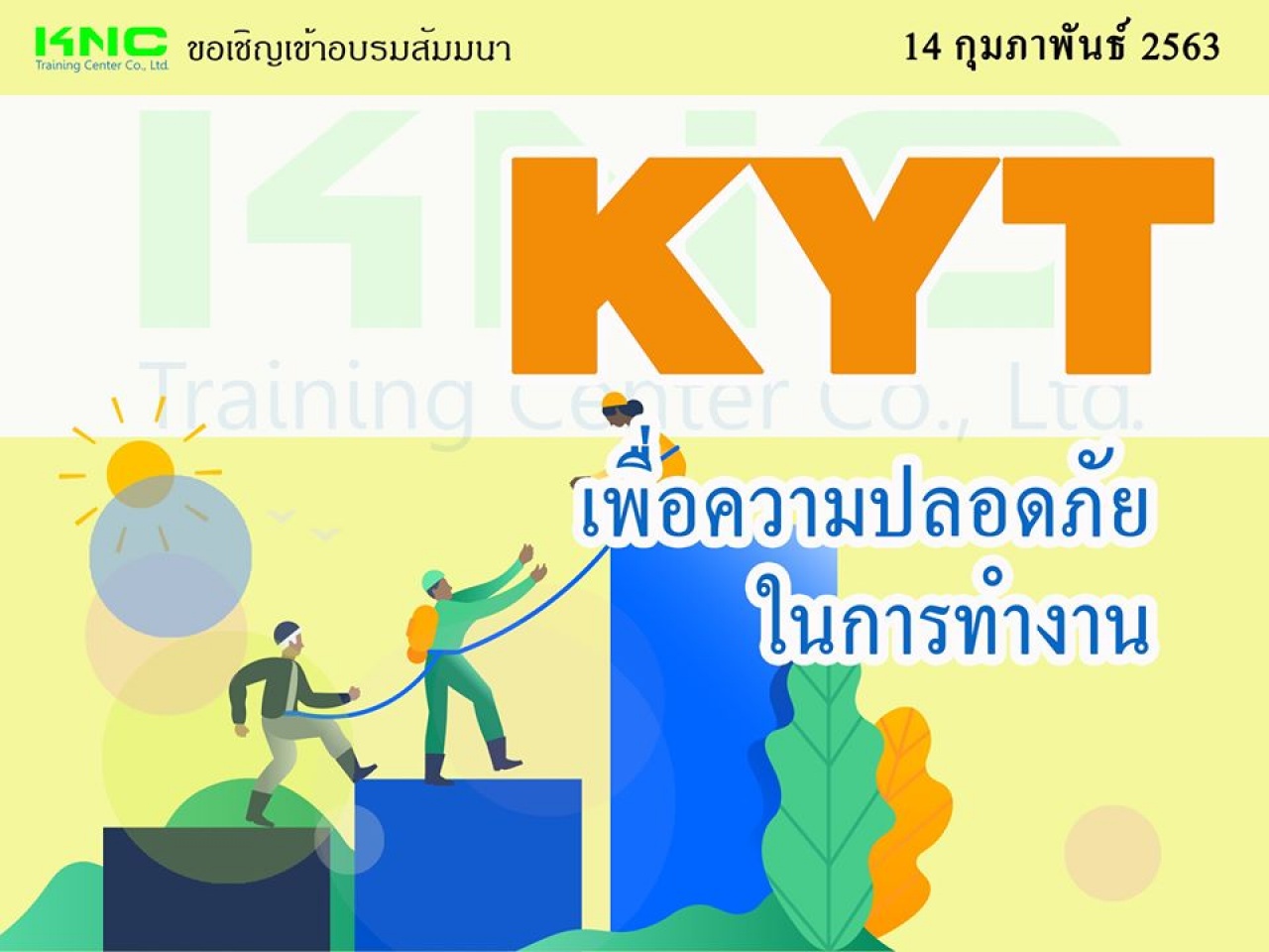 KYT เพื่อความปลอดภัยในการทำงาน