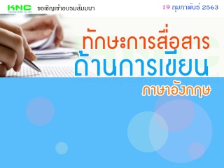 ทักษะการสื่อสารด้านการเขียน (ภาษาอังกฤษ)...