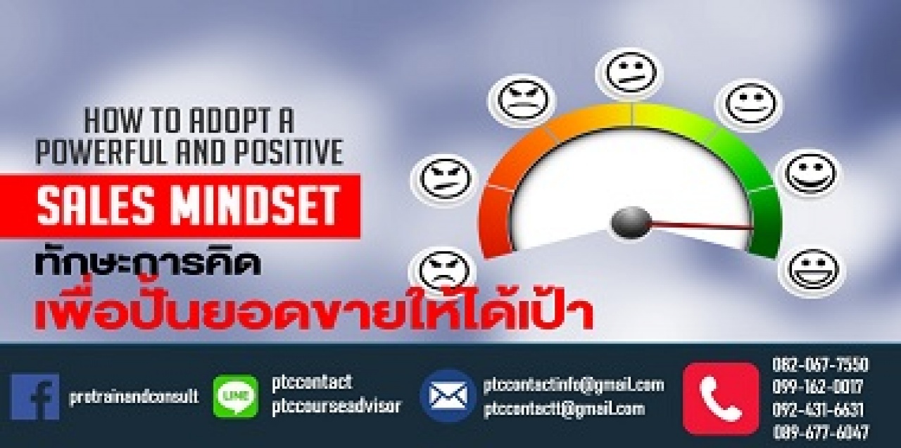 Sales Mindset ทักษะการคิดเพื่อปั้นยอดขายให้ได้เป้า