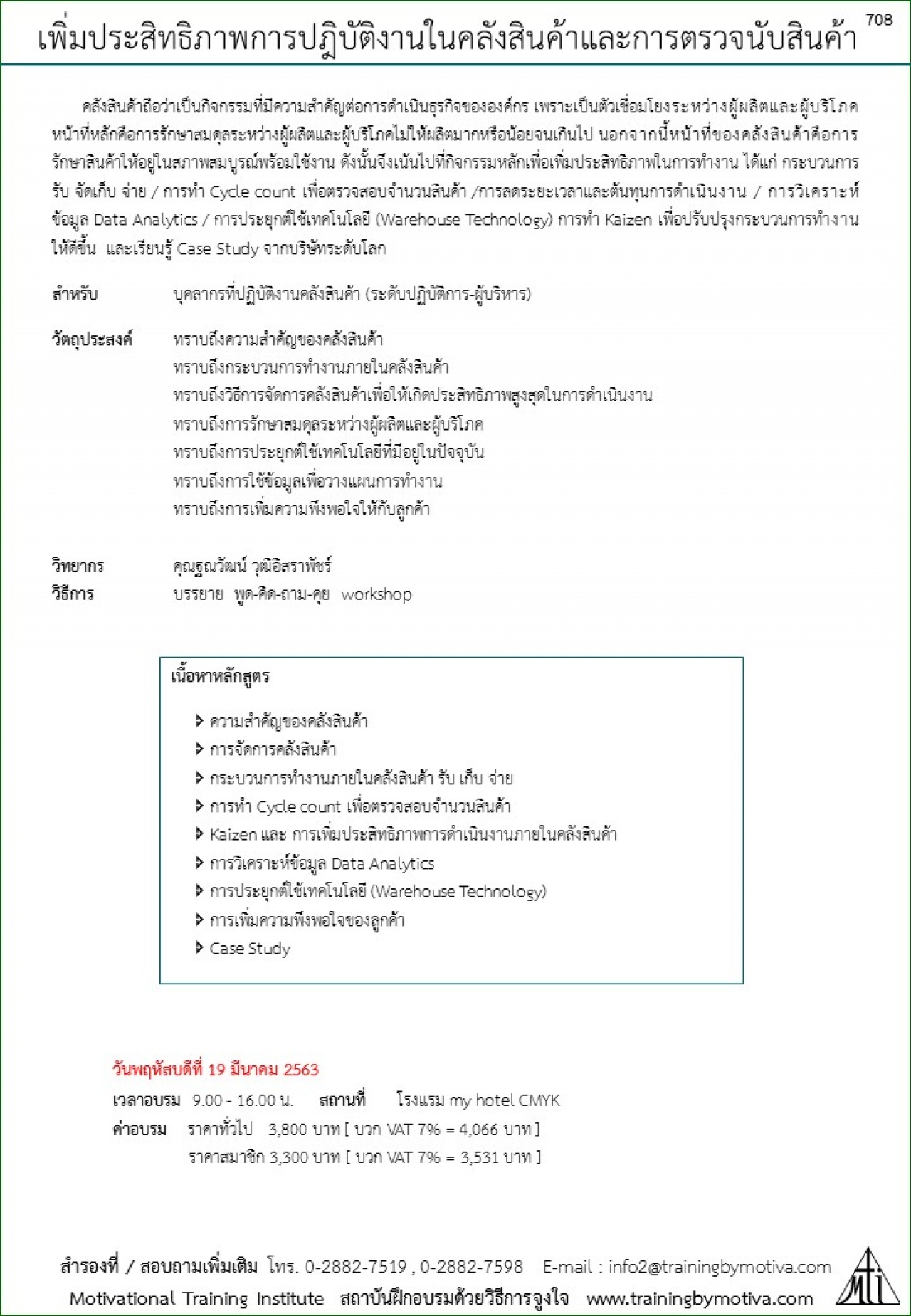 เพิ่มประสิทธิภาพการปฎิบัติงานในคลังสินค้าและการตรวจนับสินค้า