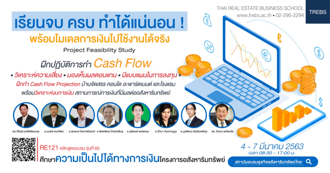 หลักสูตร ศึกษาความเป็นไปได้ทางการเงินโครงการอสังหาฯ Cash Flow (RE121)