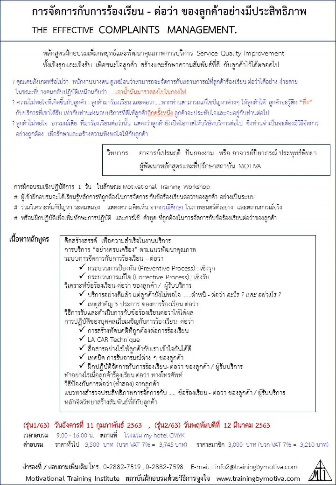 การจัดการกับการร้องเรียน - ต่อว่า ของลูกค้าอย่างมีประสิทธิภาพ