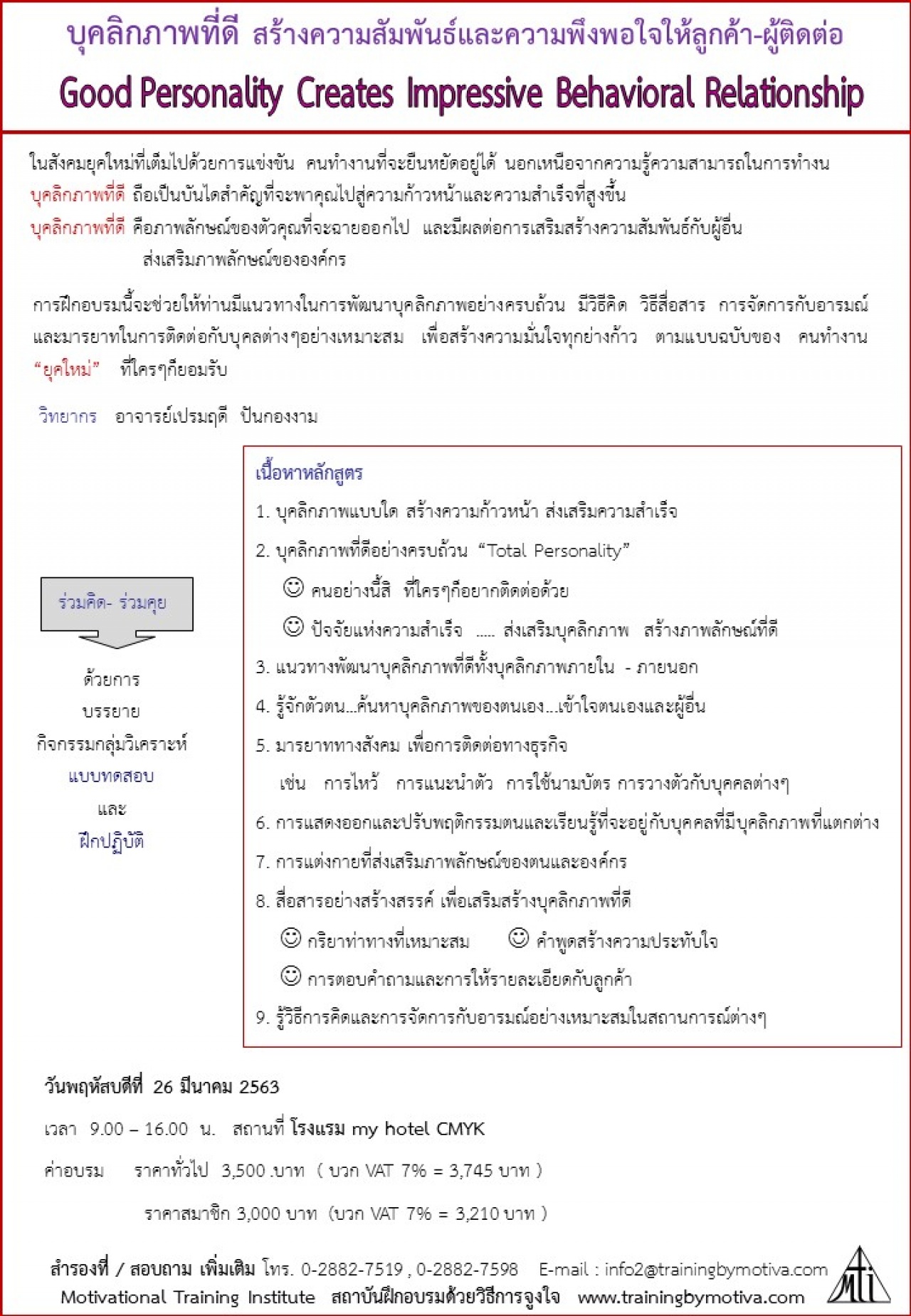 บุคลิกภาพที่ดี สร้างความสัมพันธ์และความพึงพอใจให้ลูกค้า-ผู้ติดต่อ