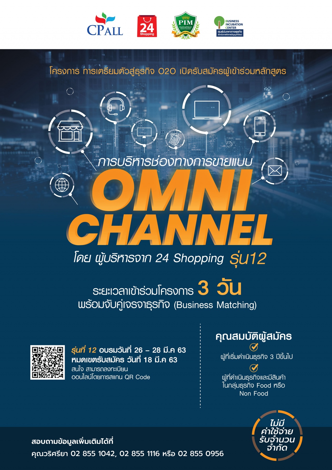 การบริหารช่องทางการขายแบบ OMNL CHANNEL 