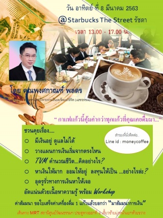 ชวนคุยเรื่อง การวางแผนการเงินส่วนบุคคล...