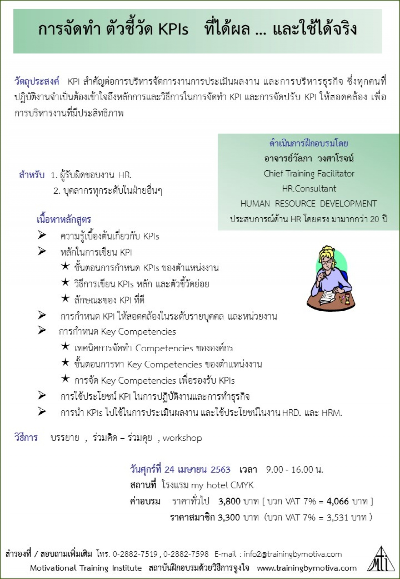 การจัดทำ ตัวชี้วัด KPIs   ที่ได้ผล ... และใช้ได้จริง 