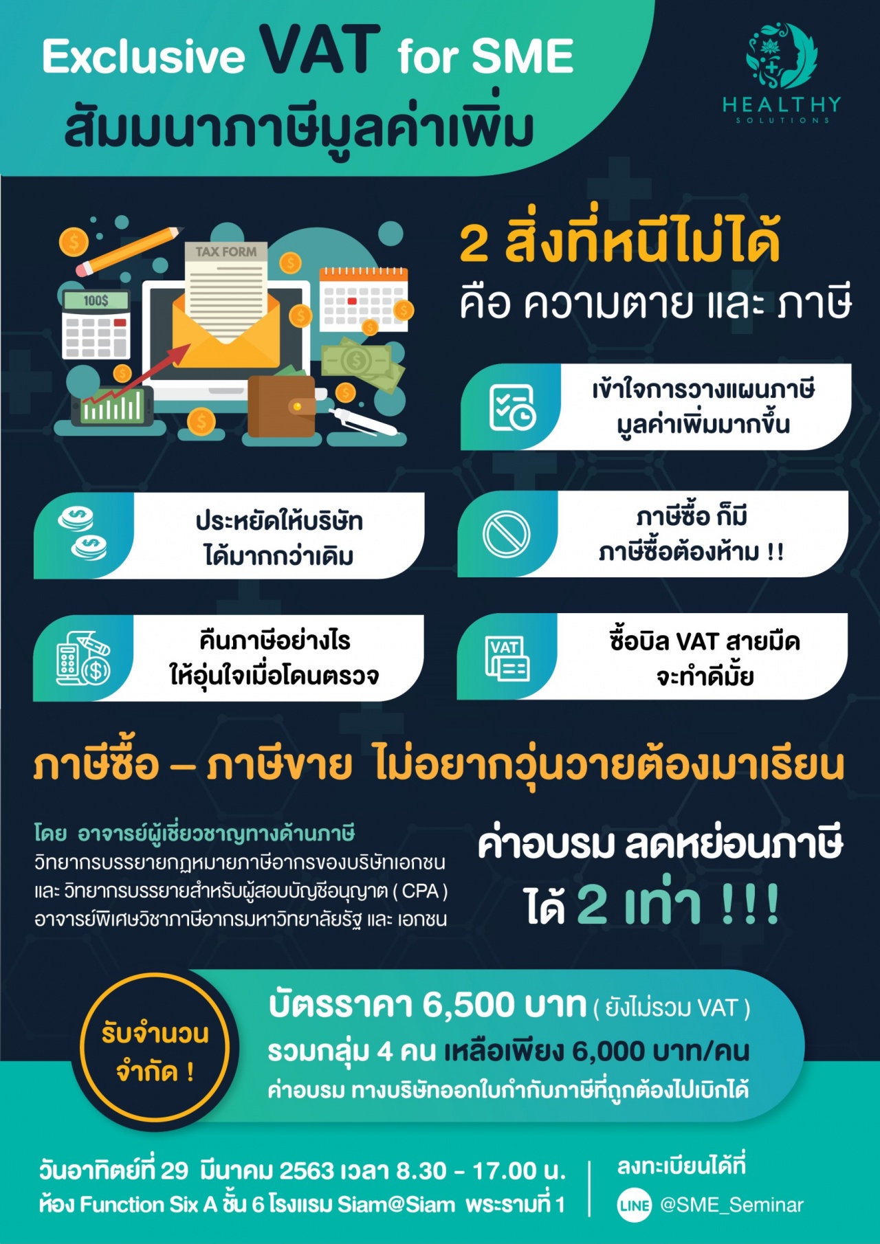 Exclusive VAT For SME 2020 สัมมนาภาษีมูลค่าเพิ่ม