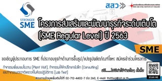 ประชาสัมพันธ์!!! โครงการส่งเสริมและพัฒนาธุรกิจระดั...