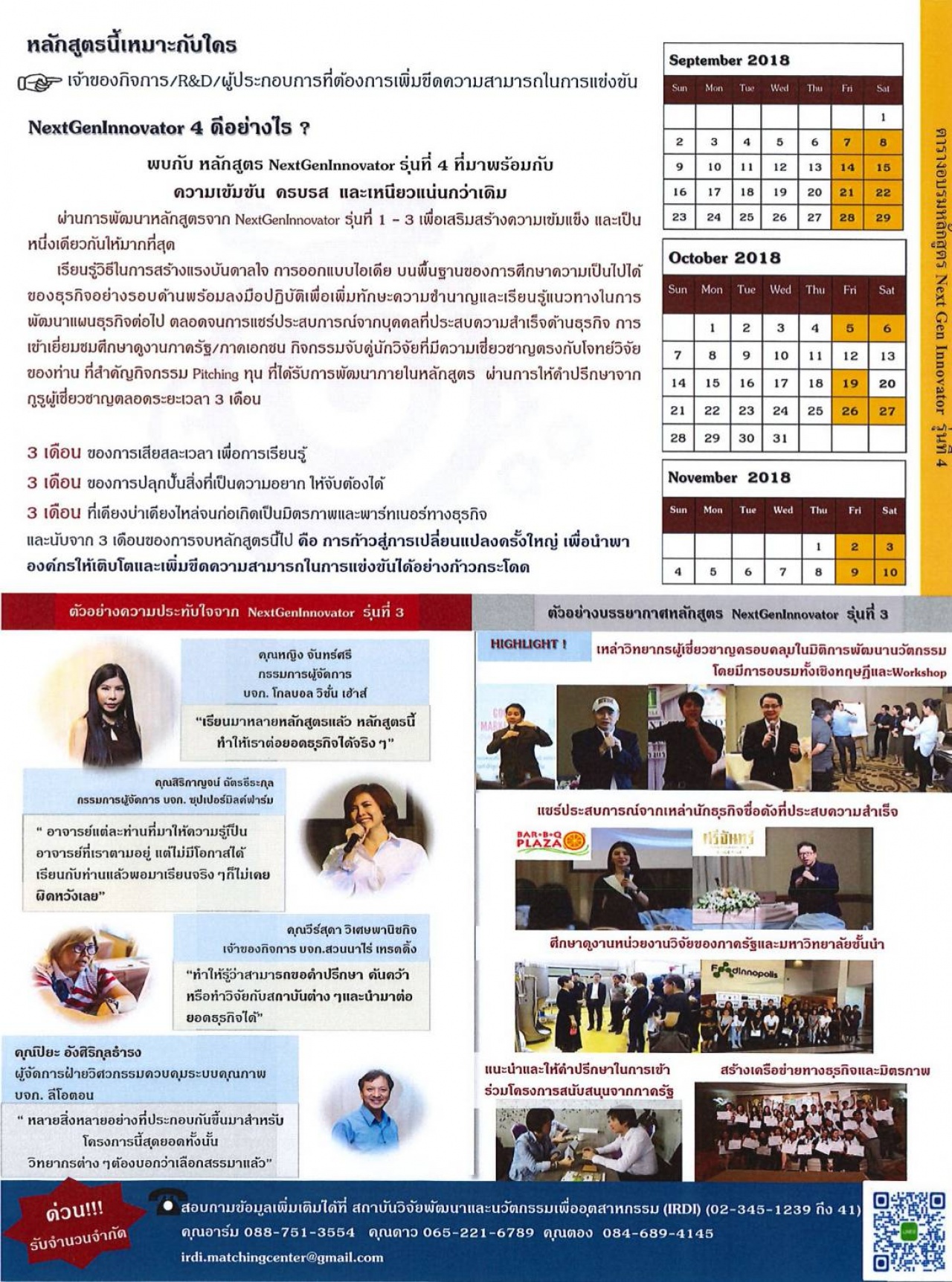 NextGenInnovator รุ่นที่ 4