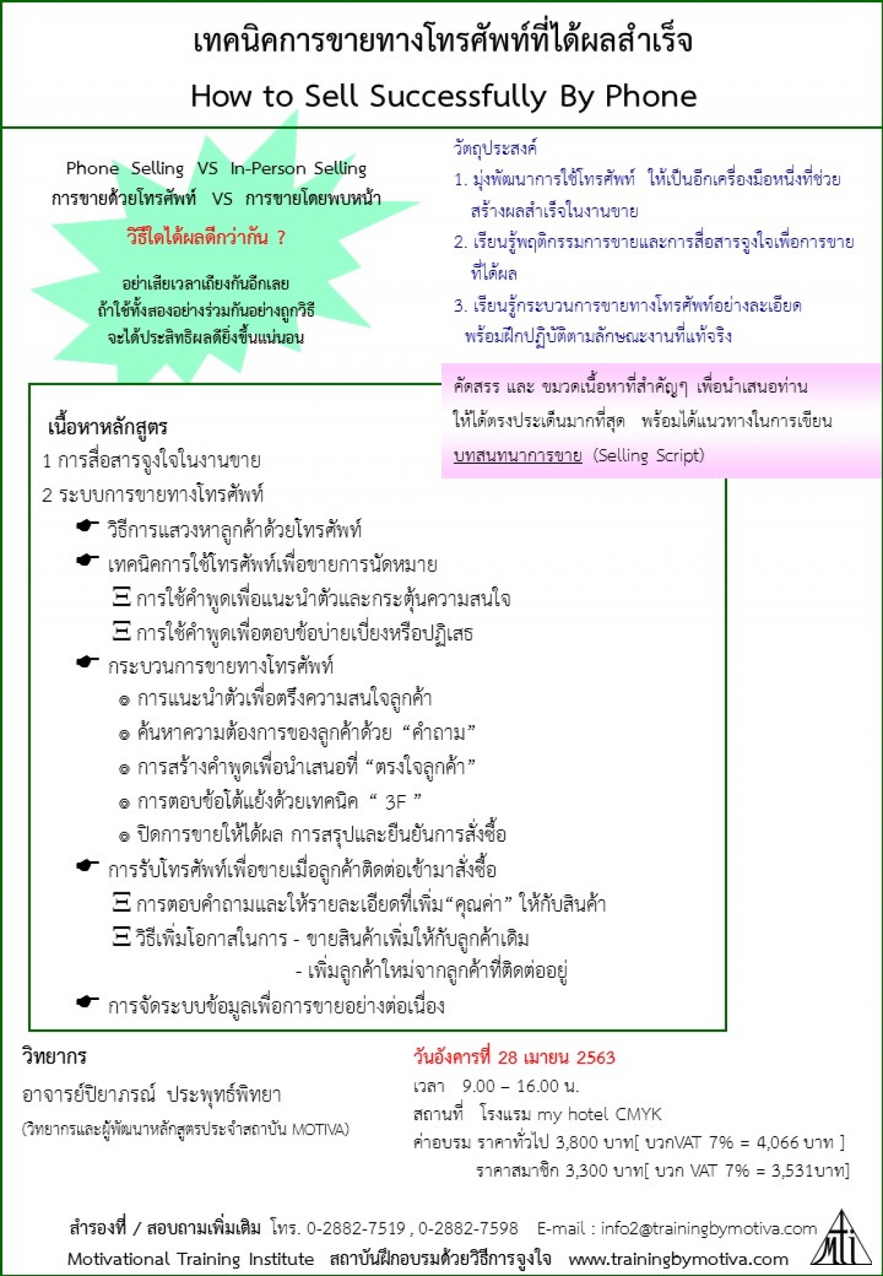 เทคนิคการขายทางโทรศัพท์ที่ได้ผลสำเร็จ