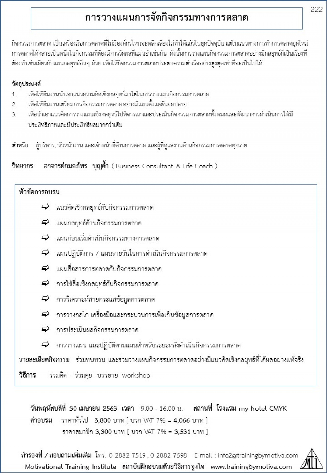 การวางแผนการจัดกิจกรรมทางการตลาด