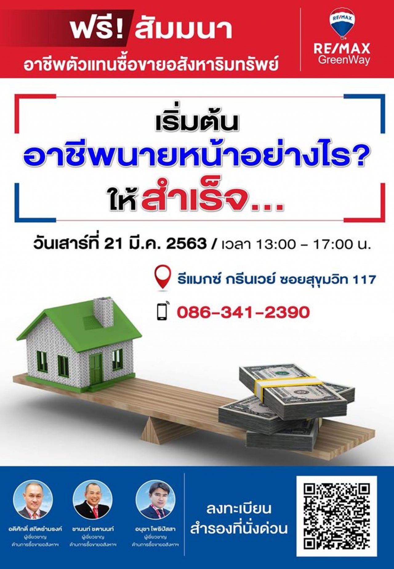 สัมมนาฟรี "อาชีพตัวแทนซื้อขายอสังหาริมทรัพย์" ในหัวข้อ "เริ่มต้นอาชีพนายหน้าอย่างไร? ให้สำเร็จ"