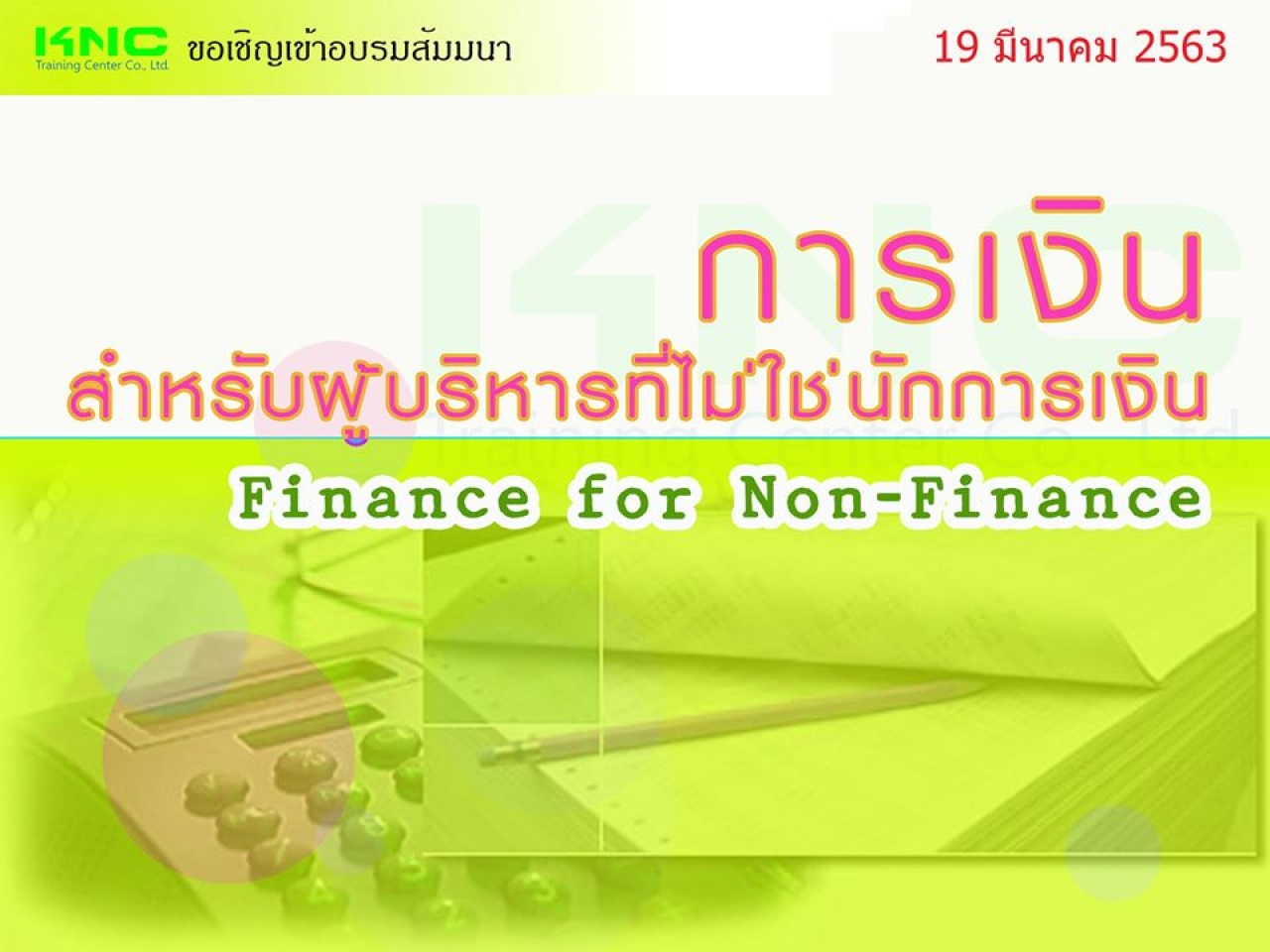 การเงินสำหรับผู้บริหารที่ไม่ใช่นักการเงิน Finance for Non-Finance