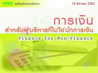 การเงินสำหรับผู้บริหารที่ไม่ใช่นักการเงิน Finance ...