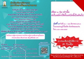 โครงการฝึกอบรมหลักสูตร “การประกันคุณภาพการศึกษา ขอ...