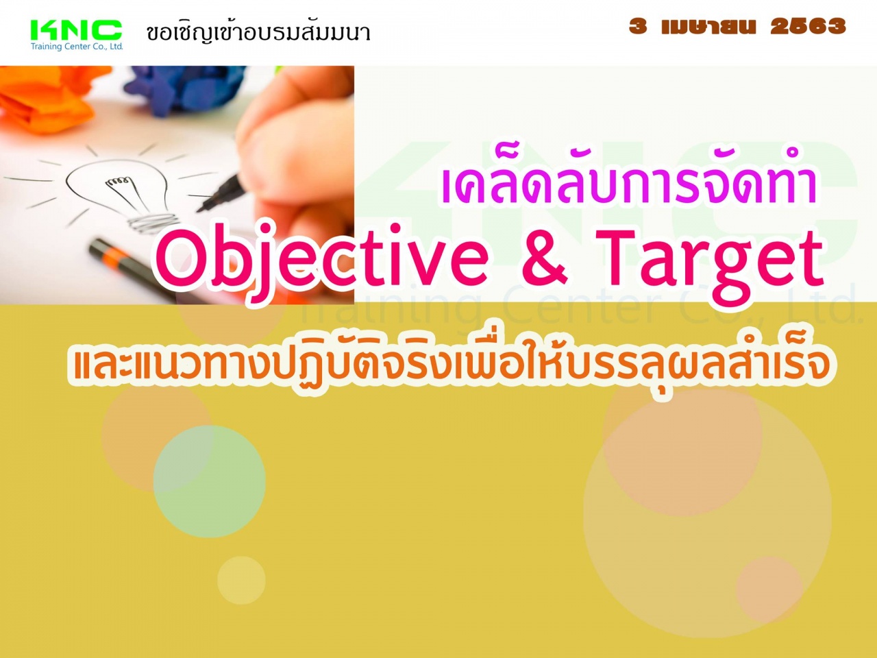 เคล็ดลับการจัดทำ Objective & Target และแนวทางปฏิบัติจริงเพื่อให้บรรลุผลสำเร็จ