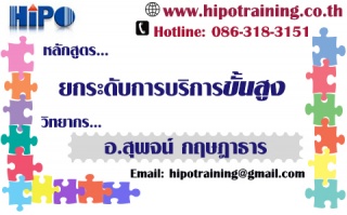 หลักสูตร นักบริการมืออาชีพ (อบรม 5 พ.ค. 63)...
